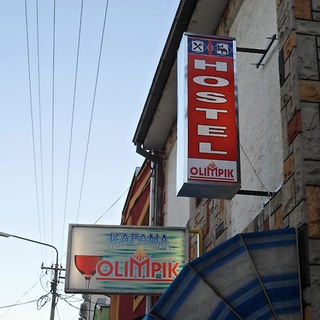 Hostel Olimpik Νεγκοτίν Δωμάτιο φωτογραφία